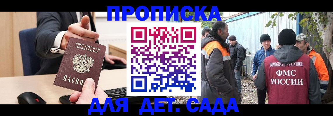 прописка ребенка в Ачинске