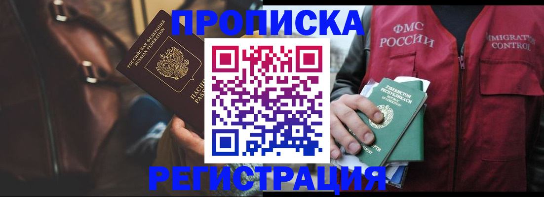 прописка ребенка в Ачинске