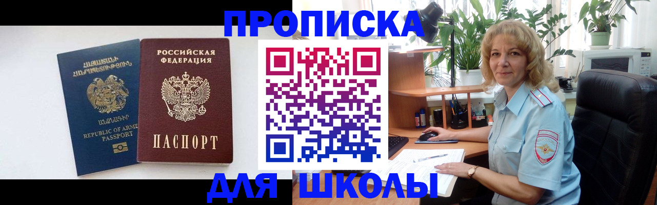 прописка в квартире в Ачинске