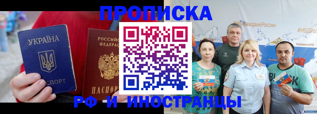 прописка для школы в Ачинске