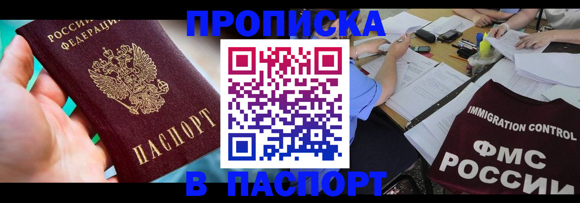 временная регистрация в Ачинске
